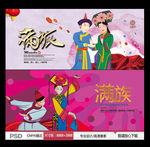 满族