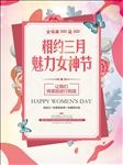 38女神节