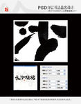 长沙烧烤 书法字体