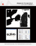 口味虾 书法字体