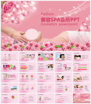 美容SPA学习培训PPT模板