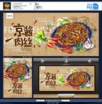 京酱肉丝