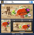 酱牛肉