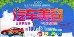 汽车美容