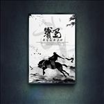 骑马