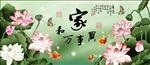 家和万事兴