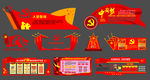 党建文化墙