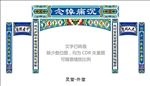灵堂 沉痛悼念 矢量图