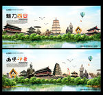 西安旅游