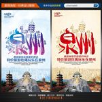 泉州