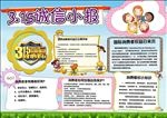 315诚信小报