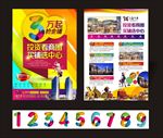地产单页商铺单页地产DM商铺