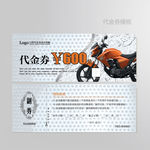 摩托车代金券图片