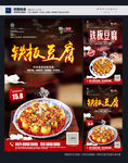 铁板豆腐