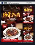 梅菜扣肉