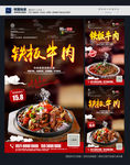 铁板牛肉