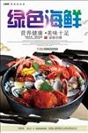 海鲜海报