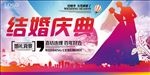 婚庆海报