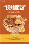 面包海报
