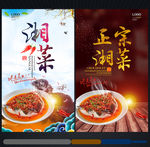 湘菜