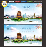 武汉