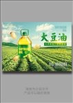 大豆油海报