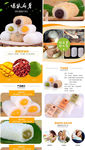 简约食品麻薯详情页下载