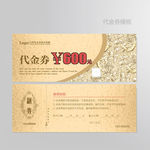 金色代金券设计模板图片