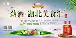 端午美食背景