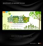 浪漫春天春游海报