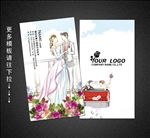 婚庆名片