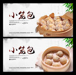 小笼包