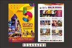 商铺单页 商业地产 商铺广告