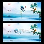 春分