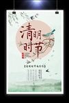 清明