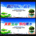 节约用水