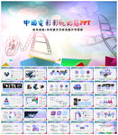 电影影视传媒PPT