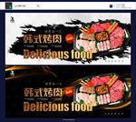 韩国烤肉