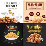 淘宝天猫食品零食直通车主图