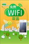 WIFI覆盖