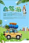 自驾游