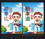 跆拳道