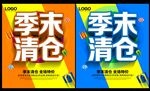 季末清仓