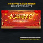 40周年同学会