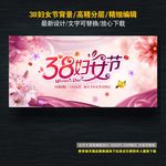 38妇女节