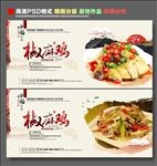 椒麻鸡