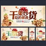 干果