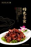 特色美食