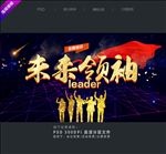 未来领袖