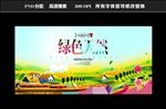 绿色天然